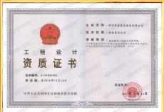 設計資質(zhì)正本